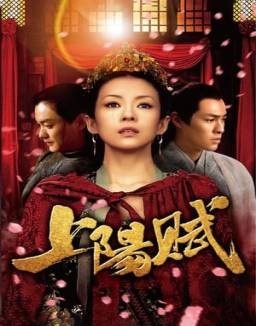 série 上阳赋