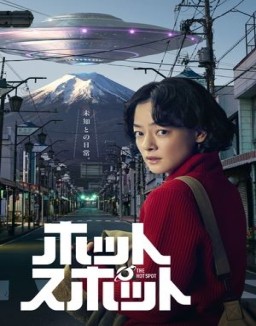 série ホットスポット