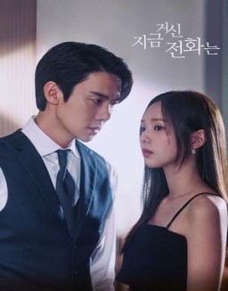 série 지금 거신 전화는