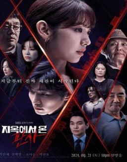 série 지옥에서 온 판사