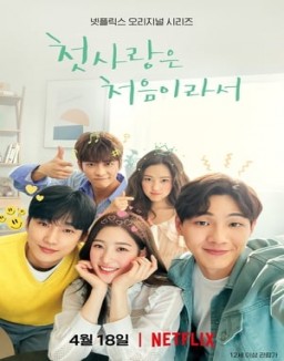 voir serie My First First Love saison 1