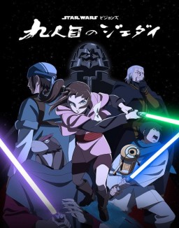 série スター・ウォーズ：ビジョンズ／九人目のジェダイ